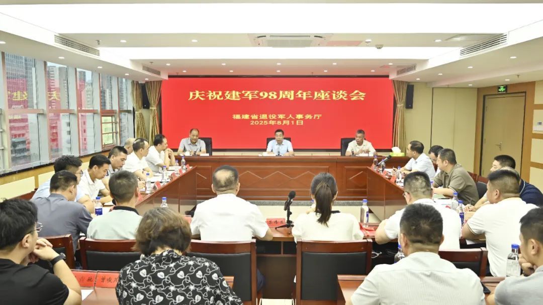 省退役軍人事務廳舉行慶祝建軍98周年座談會