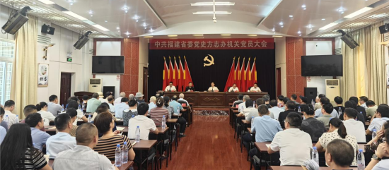 省委黨史方志辦機關(guān)黨員大會順利召開