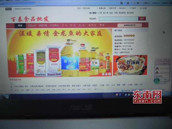 泉州一詐騙團(tuán)伙虛構(gòu)網(wǎng)絡(luò)食品公司　3個月騙走7萬
