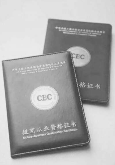 微商誠(chéng)信問題存疑慮　從業(yè)資格證書能給出保證？