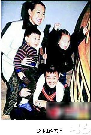 趙本山現(xiàn)在的老婆馬麗娟是其二婚，并為其生下了一對龍鳳胎，這個站在趙本山身后的女人是幸福的，同時也是艱辛的。
