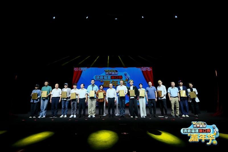 “歡喜就好”清新福建脫口秀嘉年華在榕啟幕